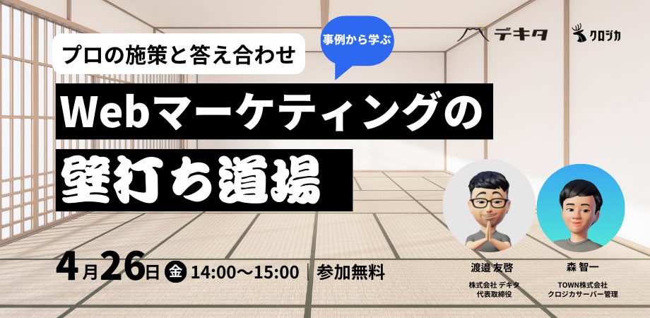 【3月・4月のウェビナー情報】