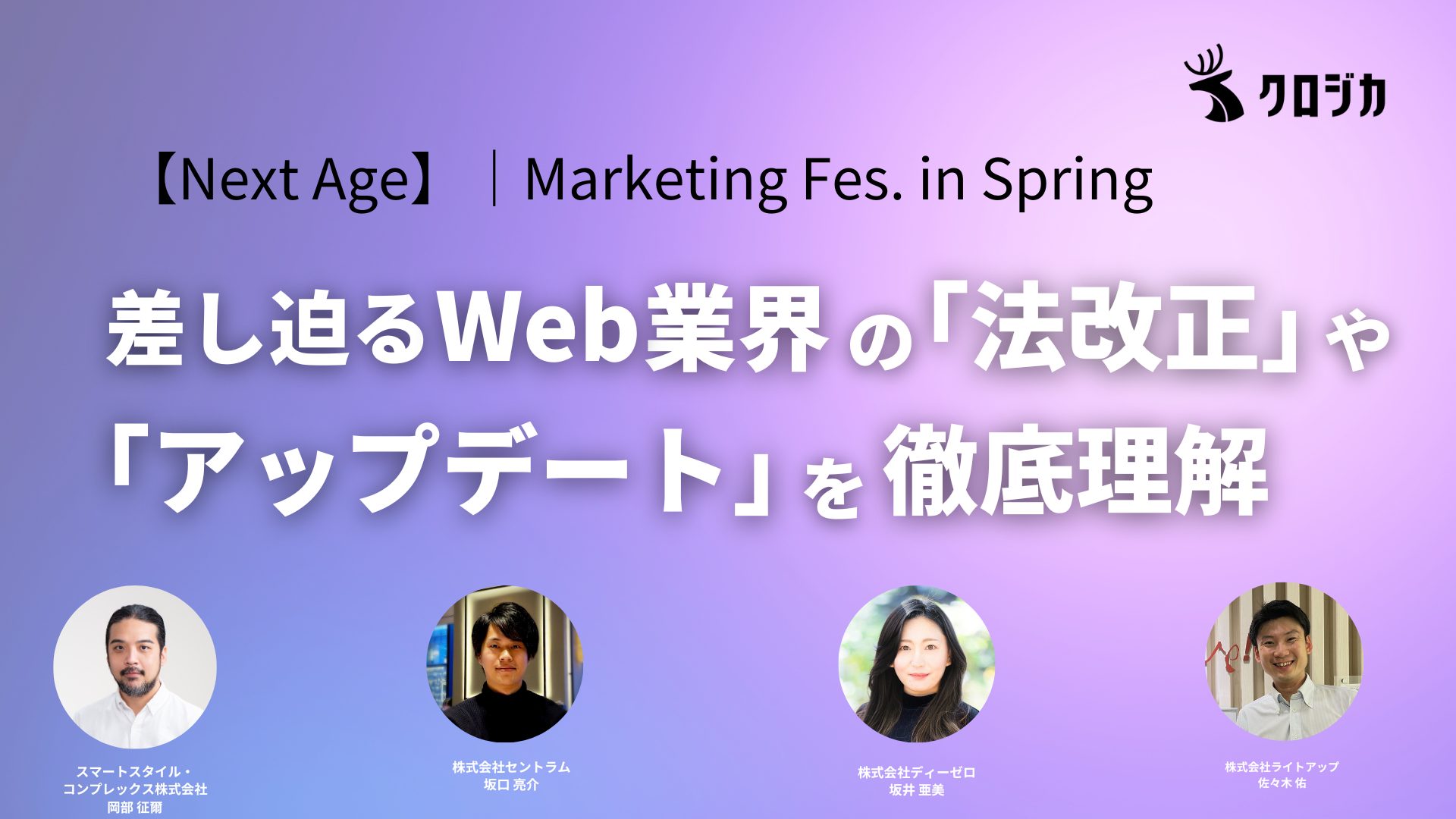 セミナー開催レポート｜「差し迫るWeb業界の「法改正」や「アップデート」を徹底理解」