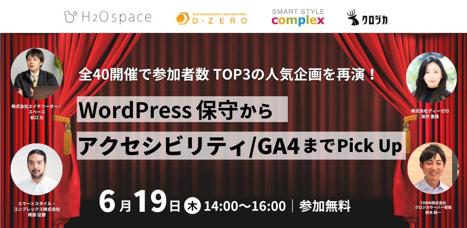 【5月・6月のウェビナー情報】