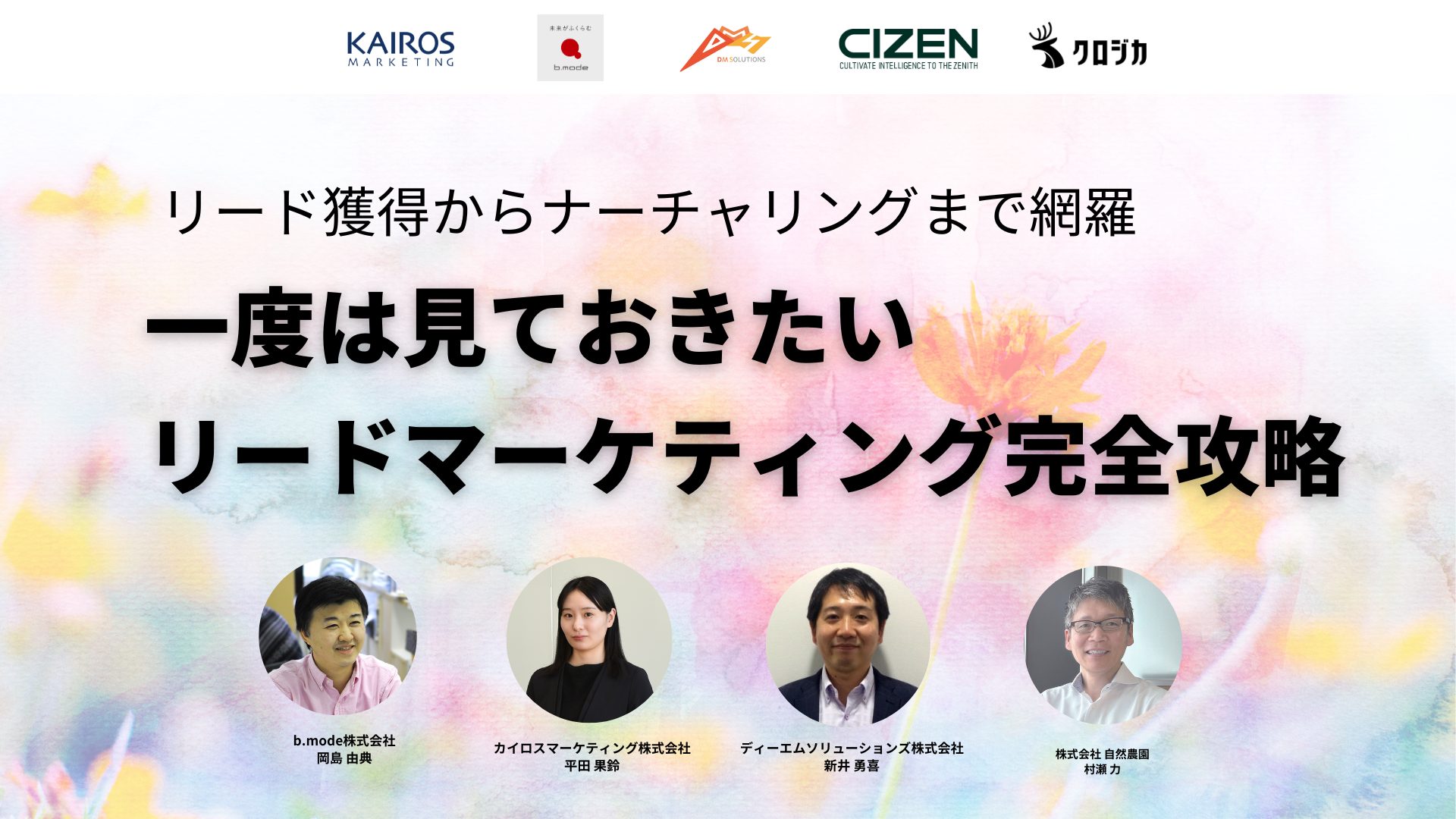 セミナー開催レポート｜一度は見ておきたい リードマーケティング完全攻略