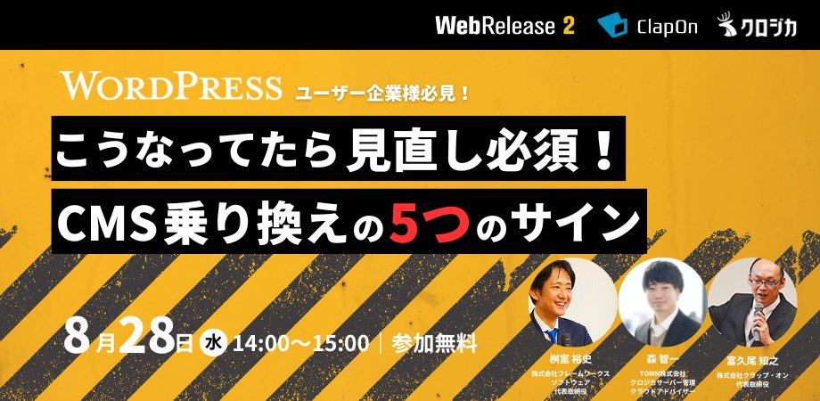 【2024年 7月・8月のウェビナー情報】