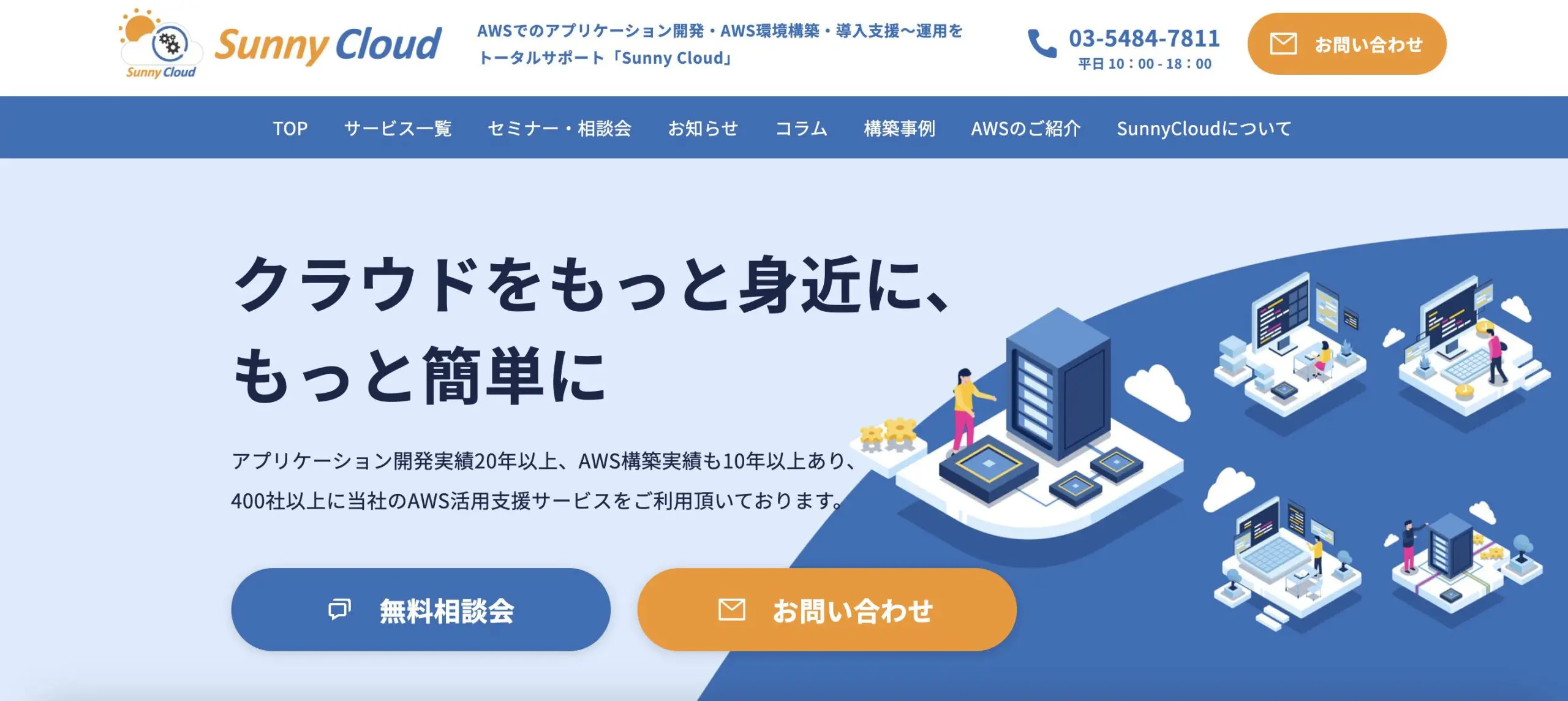 AWS導入支援会社8社の徹底比較！具体的なサポート内容と選定方法を解説 | クロジカサーバー管理