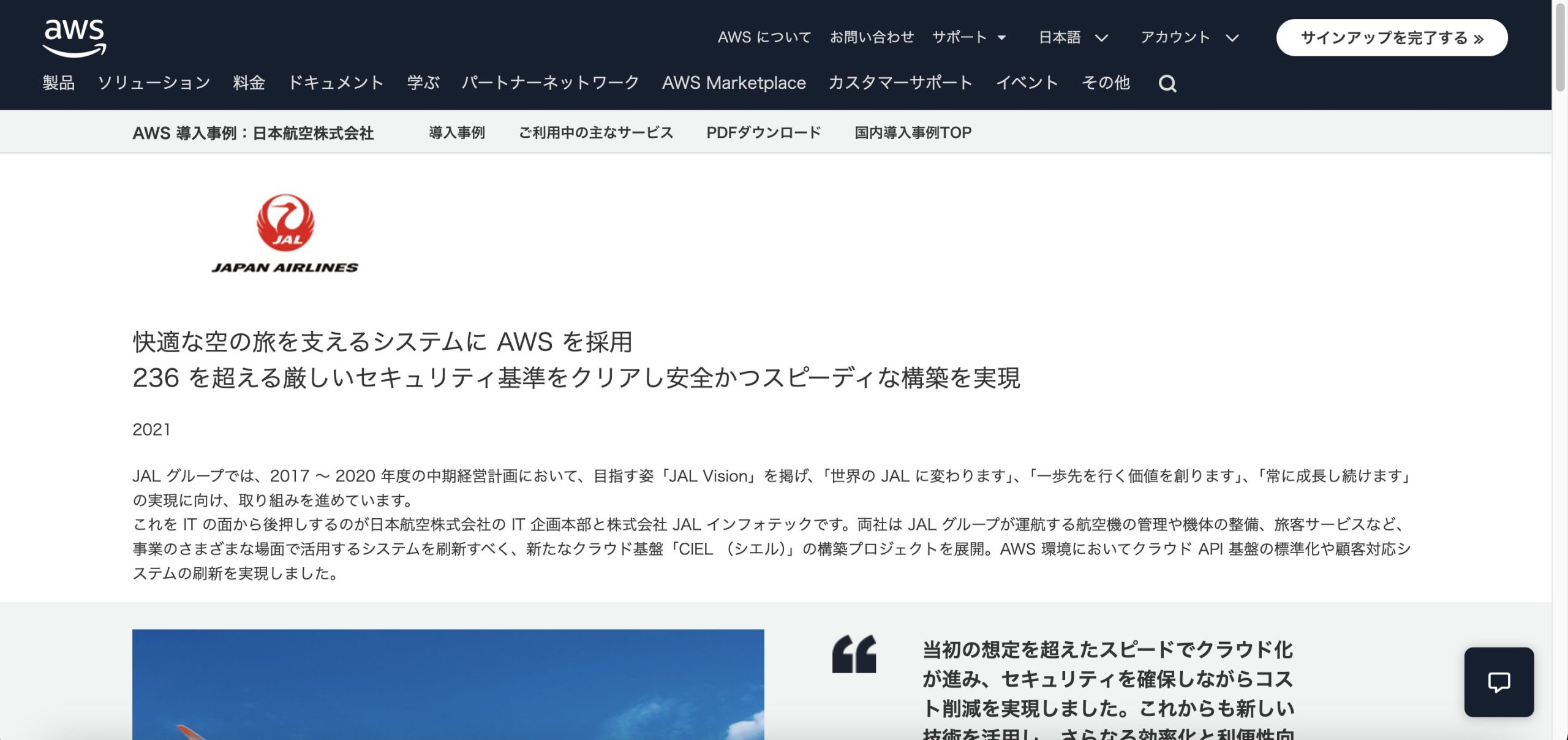 AWSお客様事例_日本航空様