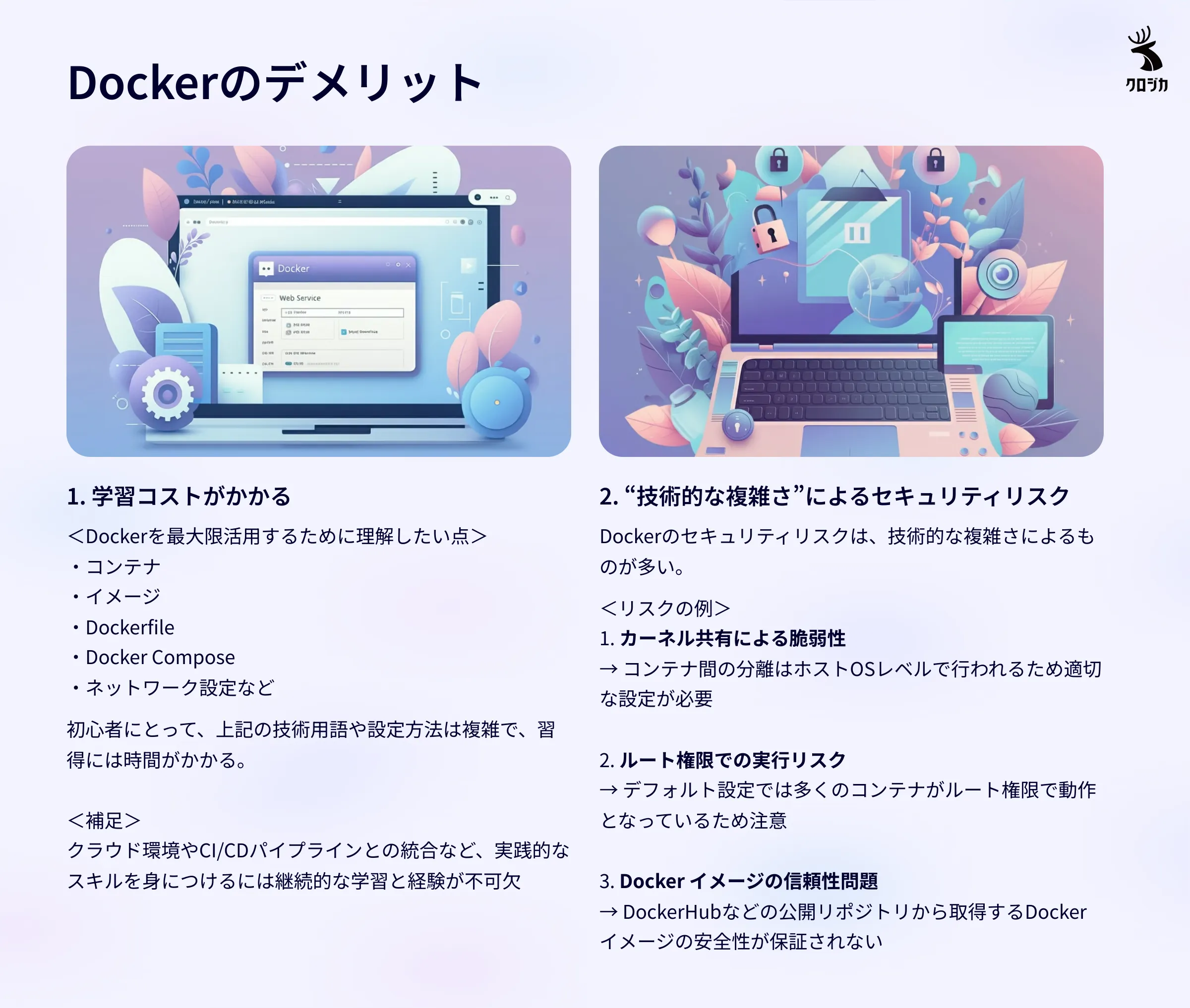 Dockerのデメリット