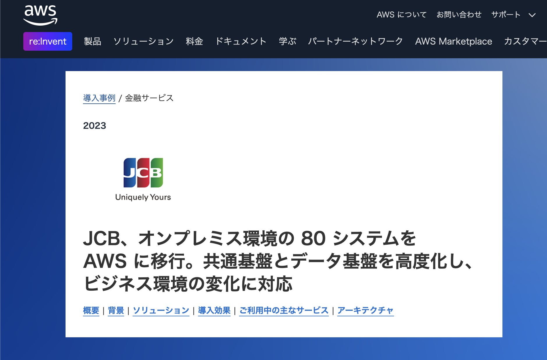 チョープロの事例（AWS活用によりBCP対策を強化）