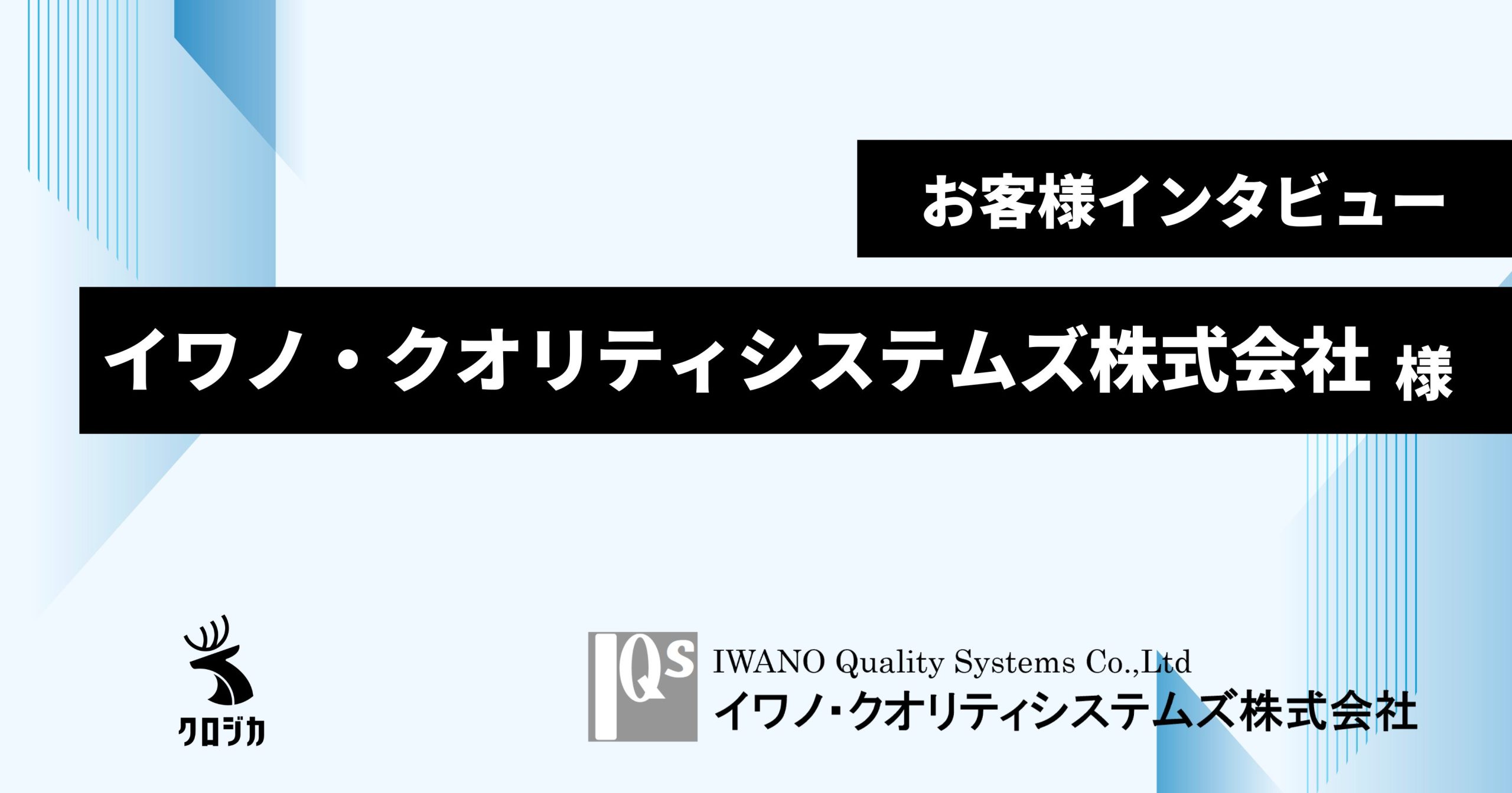 数日待ちがゼロに｜直接つながる保守体制で“月1週間分”の工数削減