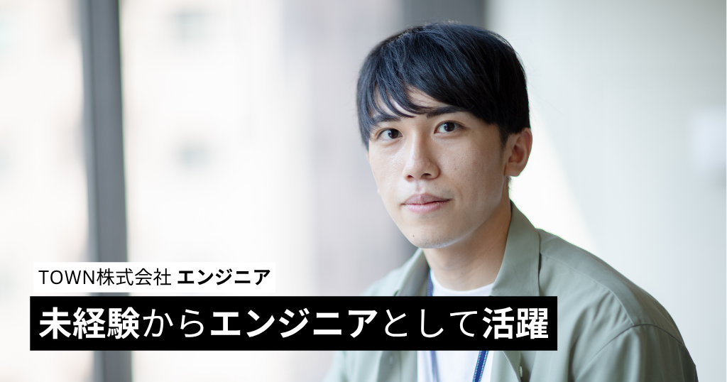 未経験からエンジニアとして活躍