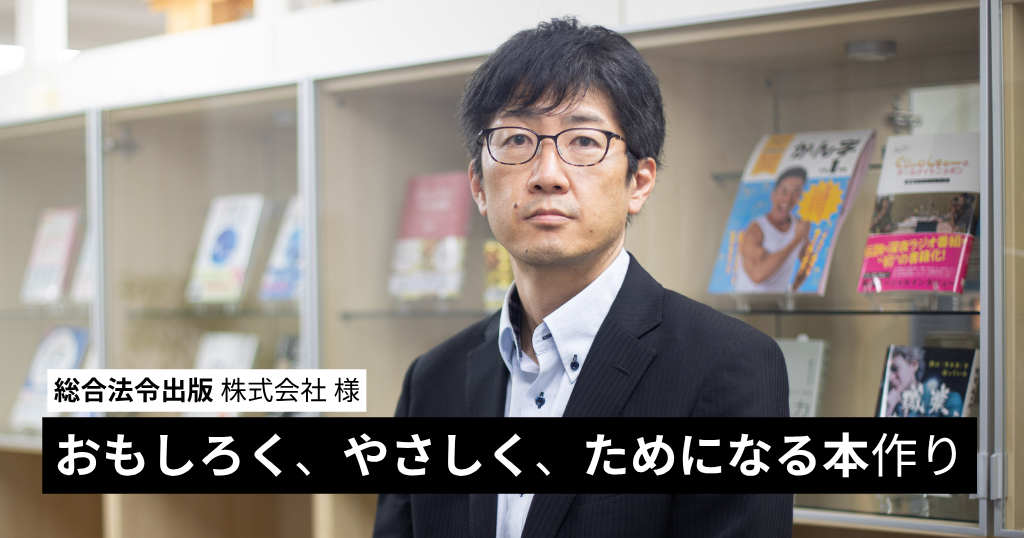 おもしろく、やさしく、ためになる本作り