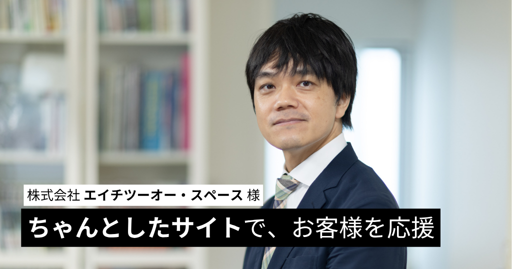 「ちゃんと」したWebサイト運用を応援