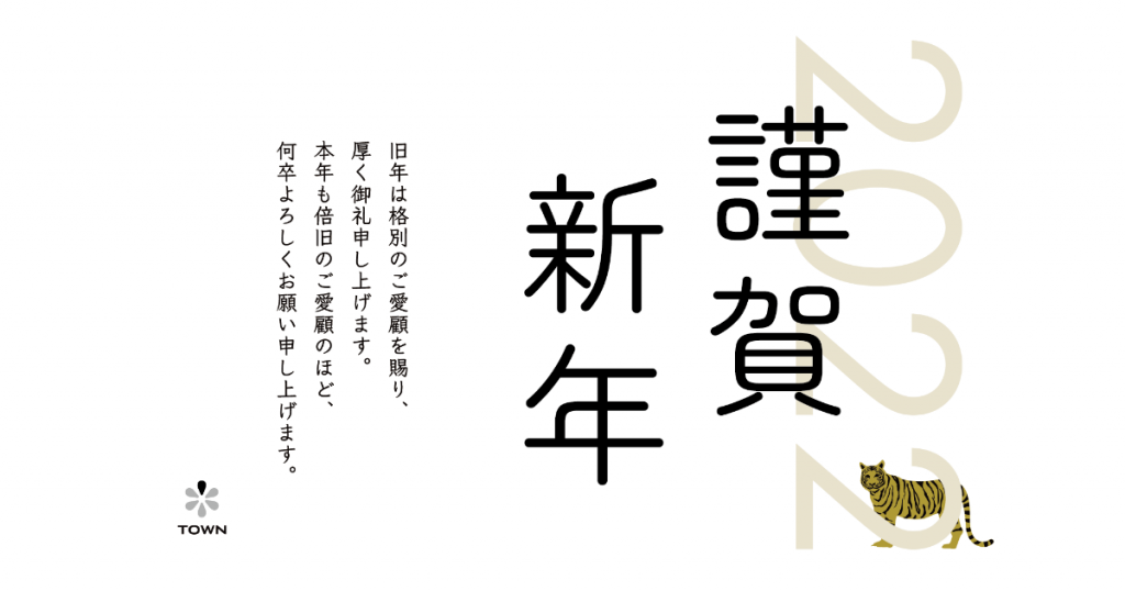 新年のご挨拶