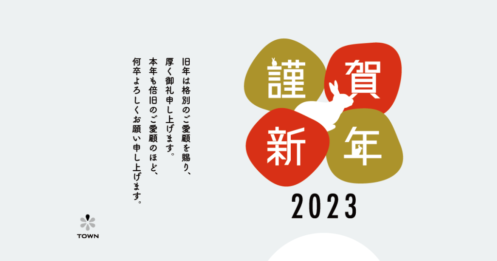 新年のご挨拶