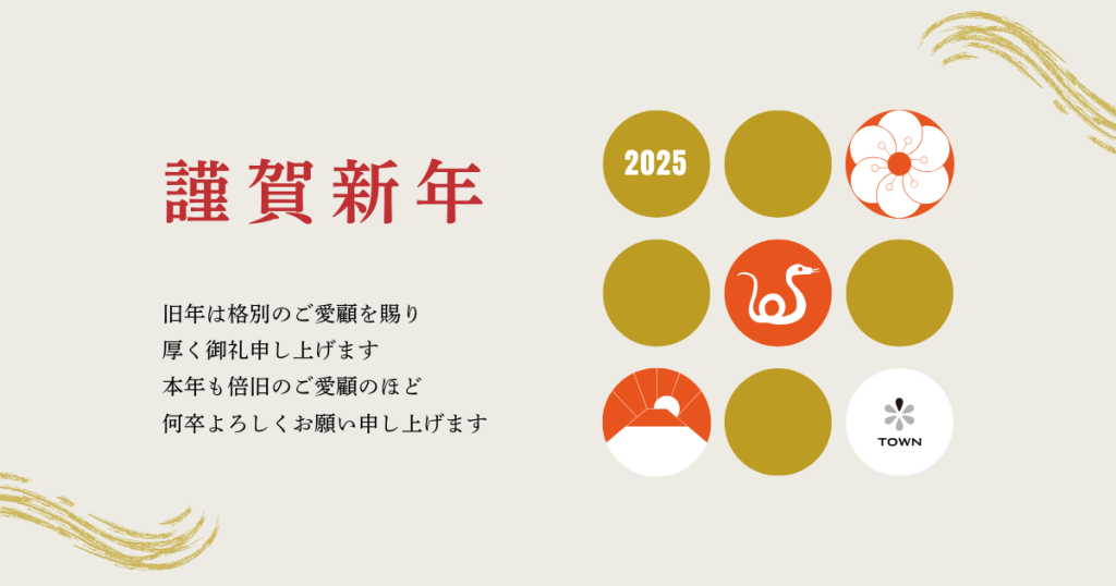 新年のご挨拶