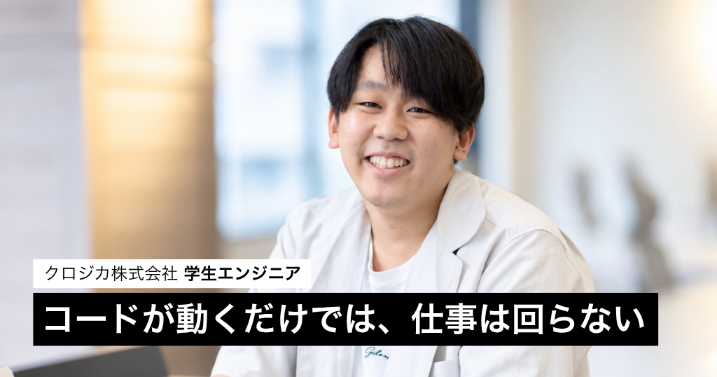 「コードが動く」だけでも、「自分が分かる」だけでも、仕事は回らない